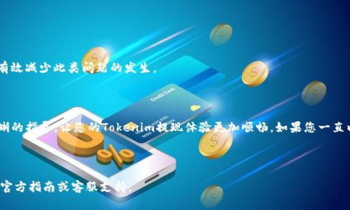   如何在Tokenim中提现代币？详细指南与技巧 / 

 guanjianci Tokenim, 代币提现, 加密货币, 提现流程 /guanjianci 

### 内容主体大纲

1. 引言
   - 简述代币交易和提现的重要性
   - 介绍Tokenim平台及其特点

2. Tokenim中的代币概述
   - Tokenim支持的代币种类
   - 代币的购买与存储

3. 提现流程详解
   - 注册与账户验证
   - 第一步：进入提现页面
   - 第二步：选择提现的代币
   - 第三步：填写提现信息
   - 第四步：确认提现申请
   - 第五步：等待处理

4. 提现注意事项
   - 提现手续费
   - 提现的金额限制
   - 网络确认时间

5. 提现金额的影响因素
   - 账户安全设置
   - 加密货币市场波动

6. 常见问题解答
   - 提现失败的原因
   - 资金到账的时间
   - 如何处理提现时的错误

7. 结论
   - 总结关键要点
   - 提醒用户谨慎操作，确保安全

---

### 1. 引言

在数字经济和加密货币迅速发展的今天，越来越多的人选择通过交易平台进行代币的买卖。其中，Tokenim作为一个备受欢迎的交易平台，吸引了许多人前来进行代币交易和投资。那么，在购买代币后，如何将这些代币提现呢？本文将为您详细解答这一问题，包括提现的步骤、注意事项及常见问题，以帮助您顺利完成提现操作。

### 2. Tokenim中的代币概述

Tokenim交易平台支持多种加密货币和代币的交易，包括但不限于比特币（BTC）、以太坊（ETH）、Ripple（XRP）等。用户不仅可以购买这些代币，还可以存储它们以备后续交易。这些代币的流动性是Tokenim平台的一个显著优势，使得用户能够在需要时快速提现或转账。

### 3. 提现流程详解

注册与账户验证
要在Tokenim平台进行提现，第一步是确保您已经注册了Tokenim账户，并完成了所有需要的身份验证。这通常包括提交身份证明文件和相关的身份信息，以符合KYC（了解您的客户）规定。

第一步：进入提现页面
登录您的Tokenim账户后，您可以在主界面找到“提现”选项。点击该选项，将引导您进入代币提现的页面。

第二步：选择提现的代币
在提现页面中，您需要选择您想要提现的代币。确保选择正确，以免导致资金误转。

第三步：填写提现信息
接下来，您需要输入提现的金额及目的地址。请仔细核对信息，以确保资金能够顺利到账。

第四步：确认提现申请
一切信息正确无误后，您可以提交提现申请。此时，系统会提示您确认所有信息，确保没有错误。

第五步：等待处理
提交提现申请后，您只需等待平台处理您的请求。一般情况下，系统会在短时间内处理您的申请，但在某些情况下，由于网络拥堵等因素，可能会需要更长时间。

### 4. 提现注意事项

提现手续费
在Tokenim提现时，通常会产生一定的手续费。具体手续费会因所选代币的不同而有所差异，因此在提现前务必了解相关费用。

提现的金额限制
Tokenim平台对提现金额通常有一定的设定，最低提现金额和每日提现最大金额都有可能影响您的提现操作。

网络确认时间
提现的到账时间取决于所选择的代币和区块链网络的确认速度。请提前了解，以便更好地安排您的资金使用。

### 5. 提现金额的影响因素

账户安全设置
账户的安全设置会影响提现的速度和成功率。完善的安全措施包括双重验证，可以有效保障您的资金安全。

加密货币市场波动
加密货币市场的波动性极大，价格的快速变化可能会影响您的提现决策。在操作前，建议您密切关注市场行情。

### 6. 常见问题解答

提现失败的原因
提现申请失败的原因多种多样，包括但不限于账户信息错误、网络问题、未达到最低提现金额等。遇到这种情况，用户应及时联系客服进行查询。

资金到账的时间
资金到账的时间因不同的代币和区块链网络而异。通常情况下，比特币的确认需要较长时间，而一些其他代币可能会更快到账。

如何处理提现时的错误
如果在提现过程中发生错误，用户应立即联系Tokenim客服，详细说明情况，以便尽快处理。此外，养成定期检查账户信息的习惯，可以有效减少此类问题的发生。

### 7. 结论

提现代币虽然看似简单，但在实际操作中需要考虑诸多因素。从账户注册到提现申请的每个步骤都至关重要。希望本文能为您提供清晰的指导，让您的Tokenim提现体验更加顺畅。如果您一直以来关注加密货币行业，保持谨慎操作，相信您会获得实质性的收益。

---

以上是关于如何在Tokenim中提现代币的详细内容结构和部分内容。如需更深入的信息和进一步的细节，建议您参考Tokenim平台的官方指南或客服支持。