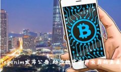 Tokenim发布公告:助力数字资产交易的未来
