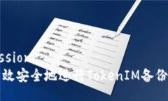 expression如何高效安全地进行TokenIM备份与恢复
