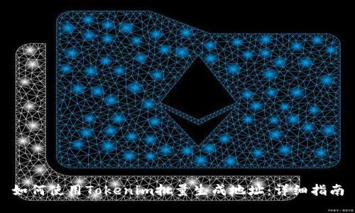 如何使用Tokenim批量生成地址:详细指南