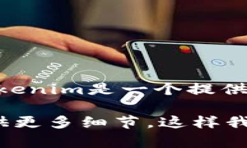 如果您提到的“wua”是某个特定的项目或代币，您可以在Tokenim平台上进行查阅。Tokenim是一个提供加密货币交易和信息的平台，您可以通过搜索功能来查看该代币是否在该平台上上市。

如果您有关于“wua”的具体信息，例如它是哪个项目的代币、它的特点等等，您可以提供更多细节，这样我可以为您提供更准确的意见和建议。