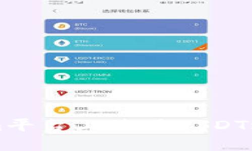 如何在Tokenim平台上使用USDT进行波场链交易