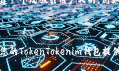 在选择一个适合“TokenTokenim”钱包的名称时，可