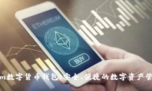 Tokenim数字货币钱包：安全、便捷的数字资产管理工具