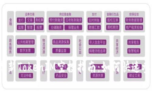 2021年最新TokenIM空投指南:如何快速参与和获取