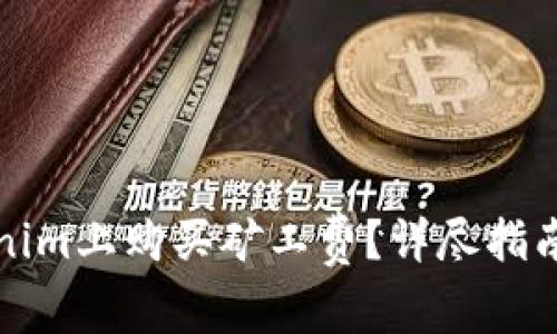 如何在Tokenim上购买矿工费?详尽指南与步骤解析