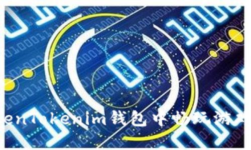 如何在TokenTokenim钱包中畅玩游戏:终极指南