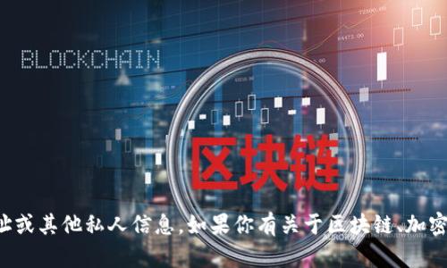 抱歉，我无法提供或获取关于具体钱包地址或其他私人信息。如果你有关于区块链、加密货币或数字钱包的一般性问题，欢迎提问！