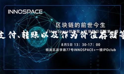 数字货币是指以数字形式存在的货币，通常是在互联网环境中进行交易和存储的。数字货币并不以纸币或硬币的形式存在，而是通过加密技术确保交易的安全性和完整性。数字货币包含了多种形式，例如比特币、以太坊等加密货币，以及一些国家发行的中央银行数字货币（CBDC）。

数字货币的几个关键特征包括：

1. **去中心化**：许多数字货币（如比特币）是基于区块链技术的，区块链是一种分布式账本技术，能提供透明度和安全性，避免了单一机构的控制。

2. **加密技术**：数字货币利用加密技术来确保交易的安全性和防止伪造。这意味着只有拥有私钥的人才能控制交易和转移资金。

3. **匿名性**：虽然所有交易记录都是公开的，但用户身份通常是匿名的，这使得隐私保护成为一个重要特性。

4. **全球化**：数字货币可以在全球范围内使用，打破了国家和地域的限制，方便了国际交易。

在近年，随着金融科技的发展和人们对数字化货币的需求增加，数字货币的使用场景也不断扩展，从最初的投资工具，逐渐向支付、转账以及作为价值存储等多种功能发展。

如果你还有更多关于数字货币的问题，欢迎随时提问！