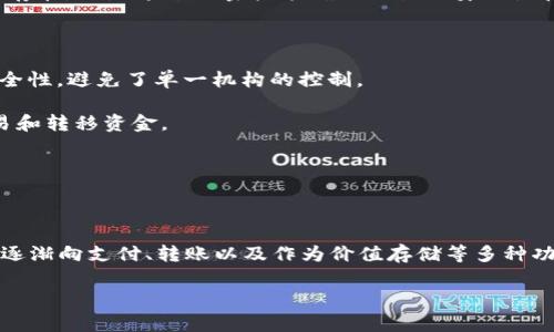 数字货币是指以数字形式存在的货币，通常是在互联网环境中进行交易和存储的。数字货币并不以纸币或硬币的形式存在，而是通过加密技术确保交易的安全性和完整性。数字货币包含了多种形式，例如比特币、以太坊等加密货币，以及一些国家发行的中央银行数字货币（CBDC）。

数字货币的几个关键特征包括：

1. **去中心化**：许多数字货币（如比特币）是基于区块链技术的，区块链是一种分布式账本技术，能提供透明度和安全性，避免了单一机构的控制。

2. **加密技术**：数字货币利用加密技术来确保交易的安全性和防止伪造。这意味着只有拥有私钥的人才能控制交易和转移资金。

3. **匿名性**：虽然所有交易记录都是公开的，但用户身份通常是匿名的，这使得隐私保护成为一个重要特性。

4. **全球化**：数字货币可以在全球范围内使用，打破了国家和地域的限制，方便了国际交易。

在近年，随着金融科技的发展和人们对数字化货币的需求增加，数字货币的使用场景也不断扩展，从最初的投资工具，逐渐向支付、转账以及作为价值存储等多种功能发展。

如果你还有更多关于数字货币的问题，欢迎随时提问！
