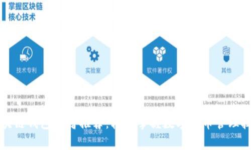 区块链钱包书籍推荐:轻松掌握数字货币管理技巧