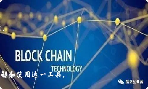数字钱包是一个虚拟的工具，主要用于存储和管理数字货币及其他电子支付信息。由于我无法直接展示图片，以下是对数字钱包外观和功能的文字描述，帮助你理解数字钱包的样子和界面布局。

### 数字钱包的外观和界面描述

1. **首页界面**
   - **简洁设计**：数字钱包的首页通常设计得非常简洁，以便于用户快速查看自己的资产和余额。一些常见的元素包括总余额、账户名称和最近的交易记录。
   - **按钮和导航**：首页通常会有几个重要按钮，如“发送”、“接收”、“交易记录”、“设置”等，方便用户进行各种操作。

2. **余额显示**
   - **资产分布**：在首页，用户会看到不同类型资产的余额，例如比特币、以太坊、稳定币等，可能以图表或列表的形式呈现。
   - **总余额**：部分数字钱包会显示用户所有资产的总值，通常以法定货币（如美元、人民币）表示。

3. **交易记录**
   - **列表形式**：交易记录通常以列表的形式显示，包含每笔交易的日期、类型（发送/接收）、金额和状态（成功/待处理）。
   - **过滤功能**：用户可以通过日期或类型筛选交易记录，让查找历史交易更加方便。

4. **发送和接收功能**
   - **二维码扫描**：在“接收”功能中，用户可以生成自己的二维码，其他人可以通过扫描来发送资金。
   - **输入框**：在“发送”功能中，用户通常需要输入收款人的钱包地址和发送金额，部分钱包还会提供自动填充地址的功能确保准确性。

5. **安全设置**
   - **多重身份验证**：数字钱包常常采用双重身份验证（2FA）等安全措施以保障用户资产安全，界面上会有相关设置选项供用户调整。
   - **多签名设置**：对于需要更高安全级别的用户，钱包可能提供多签名功能，界面会将所有参与签名者的地址显示清楚。

### 相关问题

1. **数字钱包有哪些类型？**
   - 介绍热钱包、冷钱包、软件钱包和硬件钱包的特点和使用场景。

2. **如何选择适合自己的数字钱包？**
   - 从安全性、易用性、支持的货币种类和功能等方面，指导用户选择合适的钱包。

3. **数字钱包的安全性如何保证？**
   - 深入讲解加密技术、备份措施和用户自我防护等方式。

4. **数字钱包与银行账户有什么区别？**
   - 对比数字钱包和传统银行账户在功能、便捷性、费用等方面的差异。

5. **数字钱包的使用场景有哪些？**
   - 描述数字钱包在日常生活、在线购物、投资交易等不同场景中的应用。

6. **如何快速上手使用数字钱包？**
   - 提供关于下载、注册、设置和首次使用的详细步骤和注意事项。

这些问题和内容可以为用户提供全面的数字钱包知识，帮助他们更好地理解和使用这一工具。