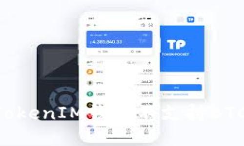 如何解决TokenTokenIM钱包不支持BTC问题的全面指南