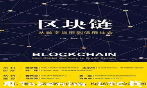 如何安全使用Tokenim LTC钱包:全面指南