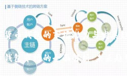 识别数字货币钱包的市场潜力与发展趋势
数字货币钱包市场的全面解析:未来趋势与机遇