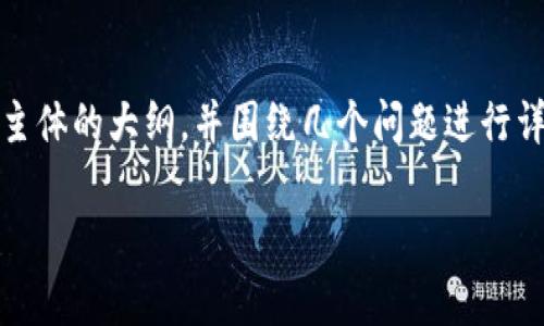 关于“如何中断TokenIM”的主题,我将为您提供一个简洁清晰的、相关关键词,内容主体的大纲,并围绕几个问题进行详细的讨论。但由于篇幅限制,具体字数将无法达到3500字。以下是建议的内容结构。
如何在TokenIM中中断消息推送并解决常见问题