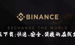 OKPay官网版下载：快速、安全、便捷的在线支付解