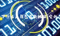 在讨论 Tokentokenim 钱包的收款地址之前，我们先了