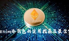 Tokenim冷钱包的使用指南及最佳实践