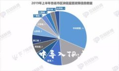 如何在Tokenim钱包中导入TP：详细指南与常见问题