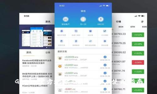 GoPay官方地址及苹果用户使用指南