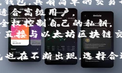 下面列举了一些知名的数字钱包（数字货币钱包）的名字，这些钱包支持不同类型的加密货币，且在全球范围内广泛使用：

1. **Coinbase Wallet** - 适用于多种加密货币的用户友好型钱包，提供安全存储和交易功能。
2. **Trust Wallet** - 由Binance支持的多链钱包，可以方便地存储和管理不同类型的加密货币。
3. **MetaMask** - 主要用于以太坊和ERC-20代币的浏览器扩展钱包，广泛应用于去中心化应用（DApps）。
4. **Ledger Live** - 硬件钱包，可以与Ledger硬件设备配合使用，提供最高级别的安全性。
5. **Exodus** - 兼容多种加密货币的桌面和移动钱包，界面简洁，用户友好。
6. **Trezor** - 另一个流行的硬件钱包，以高安全性和用户隐私保护著称。
7. **Blockchain.com Wallet** - 提供比特币和其他加密货币的在线钱包，具有简单的交易界面。
8. **Electrum** - 比特币专用钱包，以其速度和低资源占用而闻名，适合高级用户。
9. **Atomic Wallet** - 支持多种加密货币的非托管钱包，用户可以全权控制自己的私钥。
10. **MyEtherWallet (MEW)** - 以太坊用户的热门选择，允许用户直接与以太坊区块链交互。

这只是一些市场上常见的数字钱包，随着加密货币的不断发展，新的钱包也在不断出现。选择合适的数字钱包通常取决于用户的需求、使用习惯以及对于安全性的要求。
