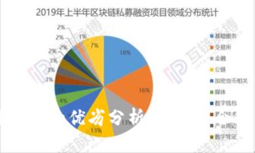 区块链公链钱包的优劣分析：选择适合你的钱包类型