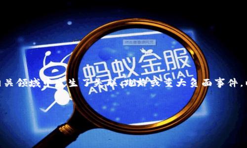 关于“tokenim跑了”的问题,通常意味着某个项目或平台在加密货币及区块链相关领域中发生了失联、跑路或重大负面事件。以下是一个 的及相关关键词,内容大纲,以及对六个相关问题的详细讨论概述。
###
Tokenim跑路背后的真相与分析:加密货币项目警示