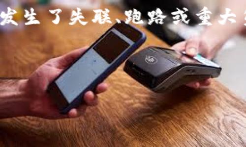 关于“tokenim跑了”的问题,通常意味着某个项目或平台在加密货币及区块链相关领域中发生了失联、跑路或重大负面事件。以下是一个 的及相关关键词,内容大纲,以及对六个相关问题的详细讨论概述。
###
Tokenim跑路背后的真相与分析:加密货币项目警示