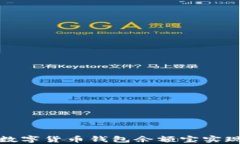 如何使用数字货币钱包余额宝实现财富增长