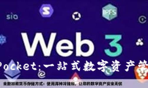 TokenPocket:一站式数字资产管理工具