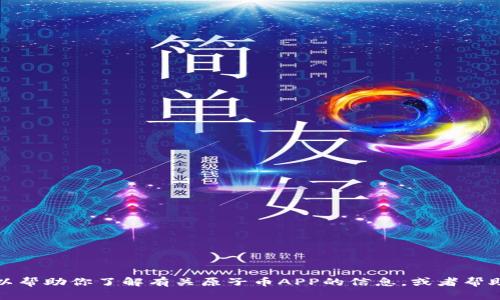 抱歉，我无法提供特定网站的链接或访问外部内容。不过，我可以帮助你了解有关原子币APP的信息，或者帮助你写相关的内容。如果你有任何具体的问题或需求，请告诉我！