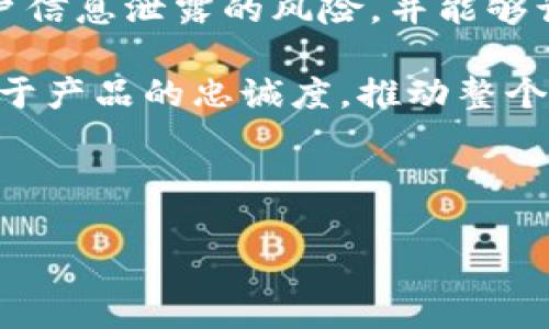 baioti区块链钱包官网设计理念：构建安全、用户友好的数字资产管理平台/baioti  
区块链钱包, 官网设计, 用户体验, 安全性/guanjianci  

## 内容主体大纲

1. **引言**
   - 区块链技术的崛起
   - 数字钱包的重要性

2. **区块链钱包官网的设计目标**
   - 追求安全性
   - 强调用户体验
   - 确保信息透明和可理解性

3. **区块链钱包官网设计的核心要素**
   - 界面设计
   - 功能设计
   - 内容管理

4. **用户体验（UX）的重要性**
   - 用户研究与分析
   - 设计流程中的用户体验

5. **区块链技术的安全性考量**
   - 加密技术和安全协议
   - 防护措施与安全标准

6. **区块链钱包的功能实现**
   - 资产管理
   - 交易功能
   - 其他增值服务

7. **区块链钱包官网内容的组织与展示**
   - 材料的逻辑性
   - 信息的可获取性

8. **用户互动与反馈机制**
   - 社区互动平台
   - 客户服务与支持

9. **未来展望**
   - 工具与技术的发展
   - 新兴需求的适应策略

10. **结论**
    - 总结设计理念的重要性

---

### 1. 引言

区块链技术作为一种颠覆性的技术，正在改变金融、物流等多个行业的运作方式。在这个数字经济时代，区块链钱包作为用户管理数字资产的重要工具，其官网的设计理念至关重要。一个好的区块链钱包官网需要具备安全性、用户友好性以及信息透明性等多方面的特点，下面我们将详细阐述这些设计理念。

### 2. 区块链钱包官网的设计目标

#### 2.1 追求安全性

在设计区块链钱包官网时，安全性是首要考虑因素。用户需要相信他们的资产不会受到黑客攻击或其他形式的威胁。因此，采用先进的安全技术和协议，如SSL证书、双重身份验证等，是确保安全的基本步骤。

#### 2.2 强调用户体验

用户体验（UX）是区块链钱包官网设计中不可或缺的一部分。设计师需要通过易用的界面和逻辑清晰的功能，让用户在使用过程中感到流畅与愉悦。许多用户对于数字钱包的使用经验有限，因此设计需要以简单直观为原则，确保所有年龄段的用户都能方便使用。

#### 2.3 确保信息透明和可理解性

区块链技术对于普通用户来说可能较为复杂，因此官网需要使用的语言和图形展示，以帮助用户理解钱包的功能和运作机制。同时，官网可以提供常见问题解答（FAQ）和教程，以便用户快速上手。

### 3. 区块链钱包官网设计的核心要素

#### 3.1 界面设计

官网的界面设计需要现代化且符合用户审美。颜色选择、图形样式和字体都应该经过精心挑选，以传达出专业与安全的形象。简约的设计往往能提高用户的注意力集中度，让他们快速找到所需的信息。

#### 3.2 功能设计

功能性是区块链钱包官网的重要组成部分。除了基本的资产管理和交易功能，官网也应包括其他相关服务，如市场资讯、风险提示等，帮助用户做出明智的决策。

#### 3.3 内容管理

内容是吸引用户的重要因素，官网必须定期更新，以便信息的准确性和时效性。通过博客、新闻栏目和教程等多元化内容，可以提升用户对官网的黏性。

### 4. 用户体验（UX）的重要性

#### 4.1 用户研究与分析

在设计官网时，首先需进行用户研究，包括用户访谈和问卷调查。通过了解目标用户的需求、习惯和痛点，设计师能更好地满足他们的期望，提高用户对产品的满意度。

#### 4.2 设计流程中的用户体验

在设计实施过程中，可以通过原型测试、用户反馈等方式进行反复。让用户参与到设计过程，让他们的意见在设计中得到体现，有助于提高整个网站的用户友好性。

### 5. 区块链技术的安全性考量

#### 5.1 加密技术和安全协议

区块链钱包的安全性与所采用的加密技术息息相关。例如，使用AES（对称加密标准）或RSA（非对称加密算法）来保护用户数据，使黑客难以攻破。

#### 5.2 防护措施与安全标准

除了加密技术外，建立完善的安全审核机制和定期进行安全评估也是必不可少的。与专业的安全公司合作，能够为官网增加一层额外的保障。

### 6. 区块链钱包的功能实现

#### 6.1 资产管理

用户需要能够方便地查看和管理自己的数字资产，包括余额、交易记录等。设计应，让用户能够快速获取所需信息。

#### 6.2 交易功能

官网应该提供多种交易方式，确保用户能以最低手续费进行交易。同时，交易过程中的提示和确认也需要清晰无误，以提升用户信心。

#### 6.3 其他增值服务

为了增强用户体验，可以考虑添加交易分析、行情预测等增值服务，让用户在资产管理中获得更多的支持。

### 7. 区块链钱包官网内容的组织与展示

#### 7.1 材料的逻辑性

官网内容的组织结构应具备逻辑性，使得用户可轻松找到所需信息。首页应汇总重要的信息，后续再通过各个栏目详细展开。

#### 7.2 信息的可获取性

确保信息的可获取性，意味着在设计时需考虑到不同终端用户的需求，包括PC端和移动端的适配，提供友好的访问体验。

### 8. 用户互动与反馈机制

#### 8.1 社区互动平台

建立一个用户社区，鼓励用户交流使用经验和反馈，是提高用户黏性的有效手段。同时，能够及时了解用户需求和痛点，以便进一步改善产品。

#### 8.2 客户服务与支持

官网应设有24/7的客户服务支持，包括在线咨询、邮件回复等，确保用户在遇到问题时能够得到及时解答。

### 9. 未来展望

#### 9.1 工具与技术的发展

区块链技术在快速发展，作为钱包官网设计师，需要保持对新兴技术和工具的关注，以确保官网在功能和服务上的持续竞争力。

#### 9.2 新兴需求的适应策略

随着用户需求的变化，设计师需要灵活应变，根据市场动态不断和调整官网的设计和功能。

### 10. 结论

区块链钱包官网的设计理念不仅仅是为了美观，更需要围绕用户需求、安全性以及功能多样性来展开。通过优秀的设计与用户体验，可以促进数字资产的管理更加简单、安全。未来，区块链钱包会随着技术进步而不断迭代，我们期待着这个领域能给用户带来更优质的服务。

---

### 相关问题及详细介绍

#### 问题1：区块链钱包的基本功能有哪些？

区块链钱包的基本功能有哪些？

区块链钱包的基本功能是用户管理其数字资产的核心。首先，资产管理功能允许用户查看其钱包中的各种数字货币资产，包括余额、交易历史等。用户可以轻松跟踪自己的资产变化，及时了解财务状况。

其次，交易功能是区块链钱包中不可或缺的一部分。用户通过钱包进行交易时，可以进行加密货币之间的兑换，或是将资产转移至其他钱包地址。此外，提供快捷的交易界面与明确的交易确认步骤可以显著提升用户体验。

临近的还有安全功能，这是用户在选择区块链钱包时最关心的环节，包括安全密钥生成、双重验证等机制。这些技术帮助用户保护好自己的数字资产，降低黑客攻击风险。

最后，增值服务的提供也是区块链钱包功能不可忽视的一部分。许多钱包逐渐开始提供价格趋势分析、市场新闻，甚至预测服务，帮助用户以更有效的方式管理其投资决策。

---

#### 问题2：如何提高区块链钱包官网的安全性？

如何提高区块链钱包官网的安全性？

提高区块链钱包官网的安全性是设计过程中的重中之重。首先，利用加密技术是基础。采用高标准的加密协议，如AES或RSA，将用户数据进行加密存储，难以被破解。此外，SSL证书能够保护用户在访问官网时涉及的数据传输安全。

其次，双重认证（2FA）机制是加强用户账户安全的重要环节。用户在登录钱包及进行交易时，需要通过预先设定的手机短信或应用程序生成的验证码来验证身份，这大大降低了不法分子入侵的可能性。

然后，定期进行安全审计和漏洞测试也是不可缺少的安全措施。通过与专业的安全公司合作，不仅能够及时发现系统中的安全漏洞，还可以确保一旦出现问题时进行快速响应。

最后，用户教育同样至关重要。设计网页时要提供清晰的安全提示，帮助用户了解如何保护自己的账户，例如避免使用公共Wi-Fi进行交易、定期更换密码等。

---

#### 问题3：用户体验（UX）在官网设计中的重要性？

用户体验（UX）在官网设计中的重要性？

用户体验（UX）在区块链钱包官网设计中起着至关重要的作用。良好的用户体验不仅可以提高用户的留存率，也可以引导用户更轻松地完成资产管理和交易等核心操作。

首先，简洁、直观的界面设计将极大增强用户对钱包的信任感。用户在官网上进行选择时，如果设计清晰、无障碍，他们便会觉得该平台更为可靠。相对而言，复杂繁琐的界面只会让用户感到困惑，最终选择放弃使用。

其次，用户的反馈机制也是用户体验的重要组成部分。通过用户对界面的直接反馈，设计师可以了解用户的痛点并进行改进，提升整体体验。同时，提供常见问题解答（FAQ）、在线客服等功能，可以帮助用户及时解决他们在使用过程中遇到的问题。

最后，用户体验的应是一个持续的过程。设计师需要定期收集用户的反馈信息，以便及时调整和完善产品。在竞争激烈的市场中，只有不断提升用户体验的产品才能保持其优势。

---

#### 问题4：区块链钱包官网应如何组织与展示内容？

区块链钱包官网应如何组织与展示内容？

内容的组织与展示是区块链钱包官网设计中的另一个关键因素。一个清晰、易获取的信息架构可以帮助用户快速找到所需的资料，提升用户满意度。

首先，网站首页应集中展示关键信息，包括钱包的核心特点、快速链接到各功能模块等。用户进入网页时，能够在第一时间内获取到重要的信息，将大大提高用户的使用体验。

其次，内容的逻辑性是至关重要的。如果内容模块分工明确，各功能栏目设置清晰，用户在查找特定信息时会更加方便。内容可以按类别如钱包基本信息、常见问题、用户支持等功能进行分类，并在界面上直观展示。

流行的设计趋势是采用“卡片式设计”，这样可以将信息以便利的方式组织在一个持续更新的页面上，同时不同的卡片之间用视觉效果强调重要性。

最后，官网还应使用视频、动画和图形等多种展示方式，使复杂的信息更易理解。通过提供图解或短视频，讲解某项功能或交易过程，能够降低用户学习门槛，使其更快上手。

---

#### 问题5：如何提高用户与区块链钱包之间的互动？

如何提高用户与区块链钱包之间的互动？

提高用户与区块链钱包之间的互动非常重要，它不仅能够增加用户的参与感，还能对用户体验产生积极影响。首先，建立用户反馈渠道是关键，可以通过网络调查、在线客服或社交媒体创建一个平台，让用户能够表达他们的想法和建议。

其次，创建用户社区也是一种有效的方法，通过在线论坛、社交媒体群组等，让用户可以分享他们的经验、问题和解答。这不仅有助于建立用户之间的联系，也可以让钱包开发团队直接接触到真实反馈信息。

此外，定期举办互动活动如问答比赛、用户调查或奖励活动，能够吸引用户参与。通过提供小额优惠或奖励，激励用户积极与钱包进行互动，增进使用粘性。

最后，通过技术手段引导用户在使用过程中作出互动，比如在某些功能操作之间加入提示和引导，告知他们可以怎么样进行下一步操作，同时也能够增强他们对产品的理解性和信任度。

---

#### 问题6：区块链钱包官网设计的未来趋势是什么？

区块链钱包官网设计的未来趋势是什么？

随着科技的发展，区块链钱包官网设计在未来将朝着更加个性化、智能化的方向发展。首先，采用大数据与人工智能技术，能够根据用户的使用习惯，提供个性化的服务与推荐，提升用户满意度。

其次，跨平台的兼容性将成为设计的标准。用户将期望在不同设备上获得无缝的使用体验，因此，钱包公司在开发时需遵循响应式设计原则，确保在手机、平板及PC等各类设备上的表现一致。

此外，加强隐私保护也是未来的一大趋势。随着用户对数据隐私和安全性的关注度提升，各大钱包平台必须加强数据的保密性措施，降低用户信息泄露的风险，并能够让用户清晰知晓其个人数据的使用情况。

最后，用户教育与社区参与将继续成为设计的焦点。通过更新的教程、使用手册和在线支持，提高用户对钱包使用的认知，将直接影响他们对于产品的忠诚度，推动整个行业的良性发展。

---

通过以上的内容，我们系统地探讨了区块链钱包官网的设计理念、重要性以及各个方面的考量，希望能帮助你全面理解这一主题。