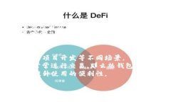   如何开通数字货币钱包：全面指南及注意事项