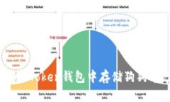 如何在TokenToken钱包中存储狗狗币：完全指南