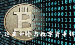 ＂SafePal＂翻译成中文是“安全伙伴”。这是一个
