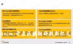 极客版Tokenim：开启区块链科技新纪元的秘密武器