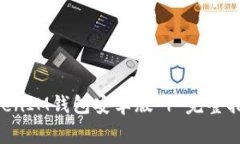 轻松下载TokenTokenIM钱包安卓版 | 完整指南与常见