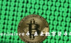 深入了解Tokenimlove币：未来数字货币的潜力与机遇