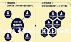 如何在Tokenim钱包中添加BSC钱包？详细步骤与注意