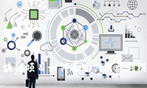 Tokenim:区块链项目如何通过创新盈利模式实现成功