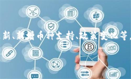 区块链钱包事件通常指与区块链钱包相关的重大事件、更新、漏洞、事故或其他重要活动。这些事件可能包括钱包的安全漏洞、黑客攻击、钱包功能更新、新增币种支持、政策变化等。这些事件在区块链和加密货币领域中具有重要的影响，因为钱包是存储和管理数字资产的关键工具。以下是对相关主题进行详细探讨的内容大纲。

### 区块链钱包事件的深度解析与影响分析