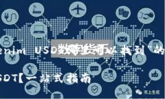 下面是一个关于“Tokenim USDT哪里可以找到”的内