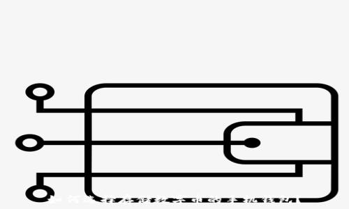    
如何选择存储数字币的手机钱包？