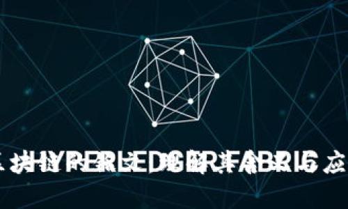 区块链的铭文：理解其含义与应用