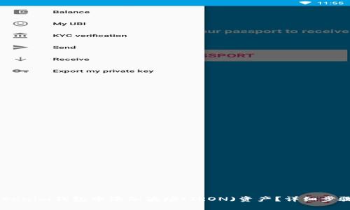如何在Token Tokenim钱包中添加波场(TRON)资产？详细步骤与常见问题解答