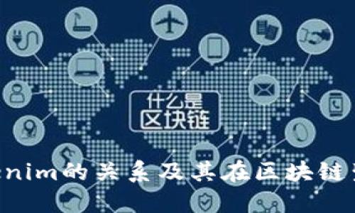 探讨Bit Z与Tokenim的关系及其在区块链生态系统中的作用