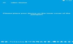 比特派、Tokenim与TP的对比分析：哪个更适合你？