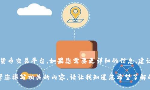 Tokenim并不是一个广为人知的交易所，可能是在某一特定的地区或市场中较小、较新或特定主题的加密货币交易平台。如果您需要更详细的信息，建议查看相关的加密货币新闻网站、官方公告或社交媒体渠道，了解Tokenim的具体功能、定位和提供的服务。

不过，如果您想讨论一个关于不同交易所、如何选择合适的交易所或者加密货币市场的广泛话题，我可以帮您撰写相关的内容。请让我知道您希望了解的具体内容或方向。