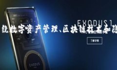 在讨论“tokenim转账记录怎么删”这个主题时，我